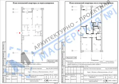 Перепланировка: г.Москва, ул.Маломосковская, д.14, кв.г