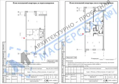 Перепланировка: г.Москва, ул.Мантулинская, д.9, корп.2, кв. а