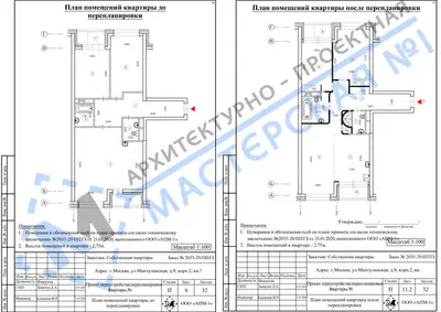 Перепланировка: г.Москва, ул.Мантулинская, д.9, кр.2, кв.б