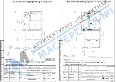 Перепланировка: г.Москва, ул.Марии Ульяновой, д.15, кв.