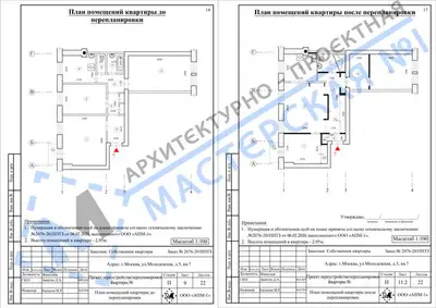Перепланировка: г.Москва, ул.Молодежная, д.5, кв.