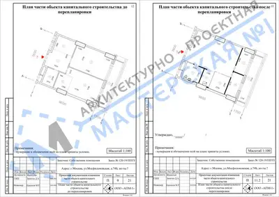 Перепланировка: г.Москва, ул.Мосфильмовская, д.74Б