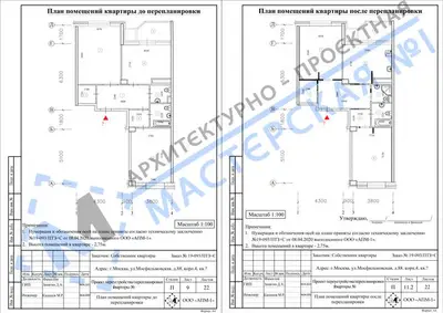 Перепланировка: г.Москва, ул.Мосфильмовская, д.88,корп.1, кв.