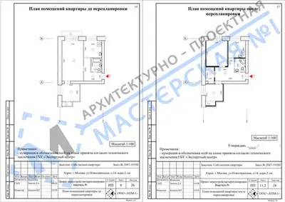 Перепланировка: г.Москва, ул.Новогирееская, д.14, корп.2, кв.