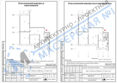 Перепланировка: г.Москва, ул.Обручева, д.19, кр.3, кв.