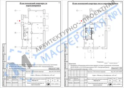 Перепланировка: г.Москва, ул.Октябрьская, д.69, кв.аб