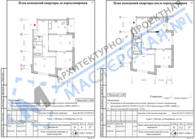 Перепланировка: г.Москва, ул.Панферова, д.4, кв.у