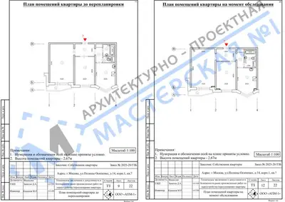Перепланировка: г.Москва, ул.Полины Осипенко, д.14, корп.1, кв.
