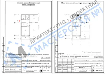 Перепланировка: г.Москва, ул.Производственная, д.10, корп.2, кв.