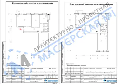 Перепланировка: г.Москва, Комсомольский проспект, д.48