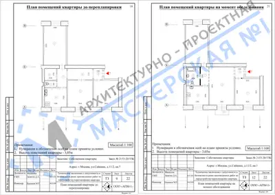 Перепланировка: г.Москва, ул.Сайкина, д.11_2, кв.