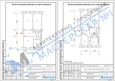 Перепланировка: г.Москва, Ломоносовский просп., д.18