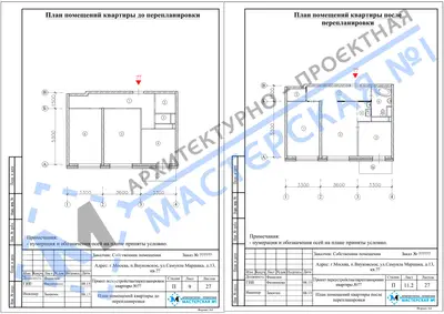 Перепланировка: г.Москва, п.Внуковское, ул.Самуила Маршака, д.13