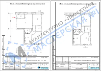Перепланировка: г.Москва, Кутузовский просп., 4/2