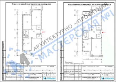 Перепланировка: г.Москва, Мичуринский просп., д.21, корп.1
