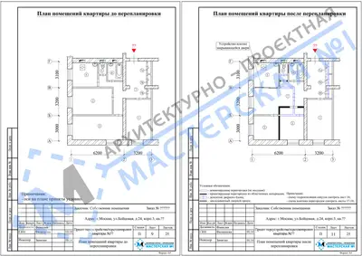 Перепланировка: г.Москва, ул.Бойцовская, д.24, корп.3