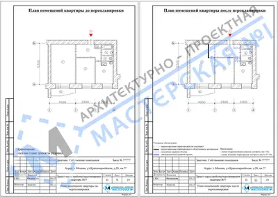 Перепланировка: г.Москва, ул.Красноармейская, д.28