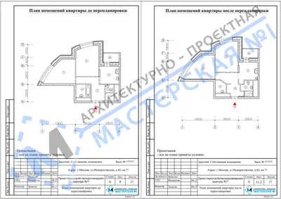 Перепланировка: г.Москва, ул.Новорогожская, д.42