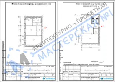 Перепланировка: г.Москва, ул.Руставели, д.4, корп.1