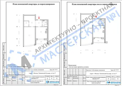 Перепланировка: г.Москва, Химкинский бульвар, д.4