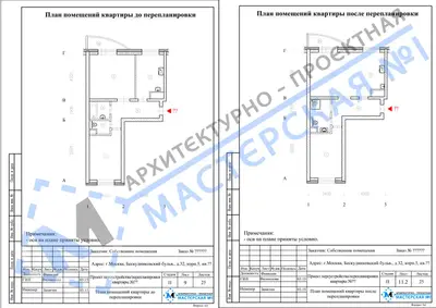 Перепланировка: г.Москва, Бескудниковский бульв., д.32, корп.5