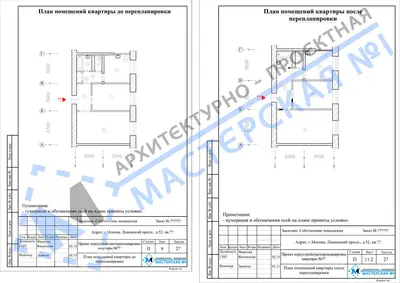 Перепланировка: г.Москва, Ленинский просп., д.52 (3)