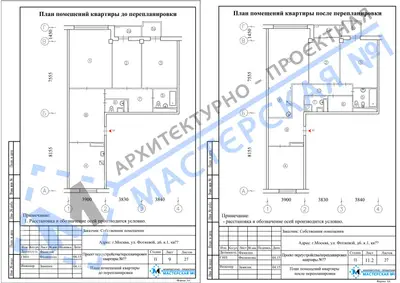 Перепланировка: г.Москва, ул. Фотиевой, д6. к.1