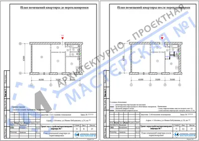 Перепланировка: г.Москва, ул.Ивана Бабушкина, д.24