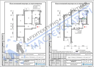 Перепланировка: г.Москва, ул.Лобачевского, д.100, корп.2