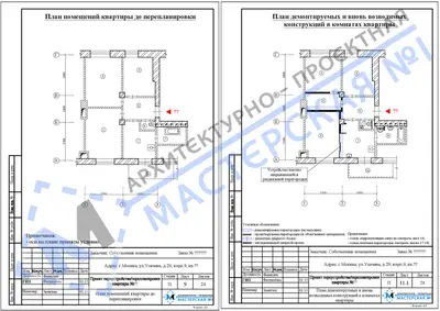Перепланировка: г.Москва, ул.Усачева, д.29, корп.9