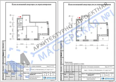 Перепланировка: г.Москва, ул.Фестивальная, д.41, корп.3