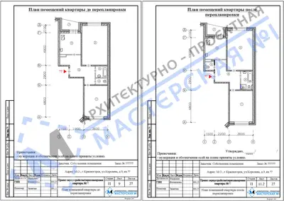 Перепланировка: М.О., г.Красногорск, ул.Королева, д.9