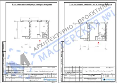 Перепланировка: М.О., г.Химки, Юбилейный просп., д.8