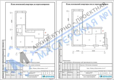 Перепланировка: г.Москва, Малая полянка, д.8