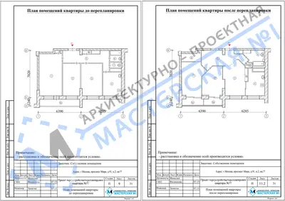 Перепланировка: г.Москва, проспект Мира, д.91, к.2