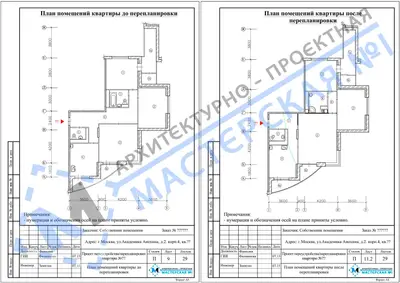 Перепланировка: г.Москва, ул.Академика Анохина, д.2. корп.4
