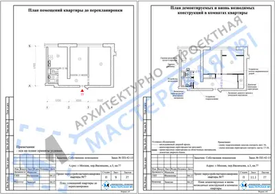 Перепланировка: г.Москва, пер.Васнецова, д.3