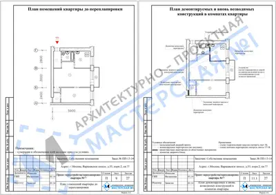 Перепланировка: г.Москва, Варшавское шоссе, д.55