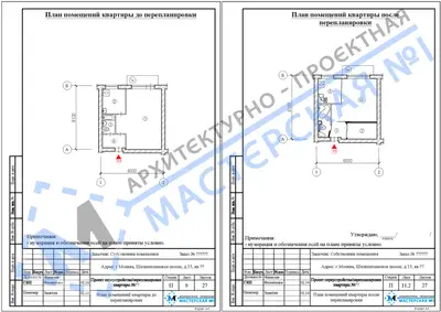 Перепланировка: г.Москва, Шелипихинское шоссе, д.15
