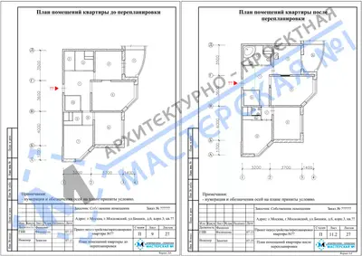 Перепланировка: г.Москва, ул.Бианка, д.6, корп.3