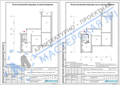 Перепланировка: г.Москва, Открытое шоссе, д.26, корп.9