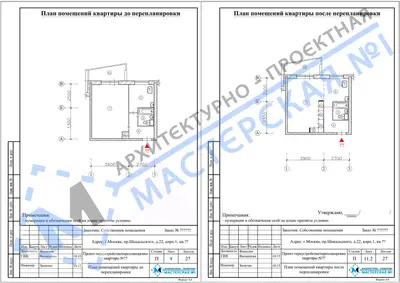 Перепланировка: г.Москва, пр.Шокальского, д.22, корп.1