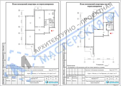 Перепланировка: г.Москва, ул.7-ая Парковая, д.16, корп.2