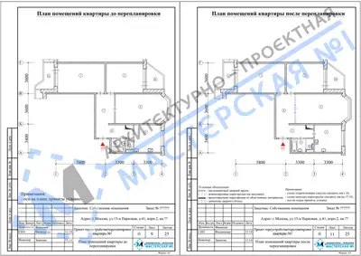 Перепланировка: г.Москва, ул.15-я Парковая, д.41, корп.2