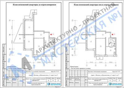 Перепланировка: г.Москва, ул.Вильнюсская, д.7, корп.2