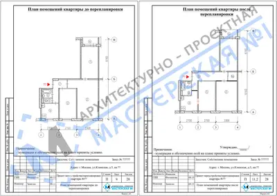 Перепланировка: г.Москва, ул.Клинская, д.5