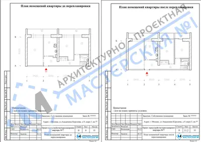Перепланировка: г.Москва, ул.Академика Королева, д.9