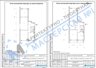 Перепланировка: г.Москва, ул.Амундсена, д.16, корп.2