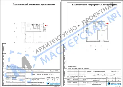 Перепланировка: г.Москва, ул.Гастелло, д.6