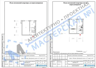 Перепланировка: г.Москва, Дмитровское шоссе, д.27, корп.2
